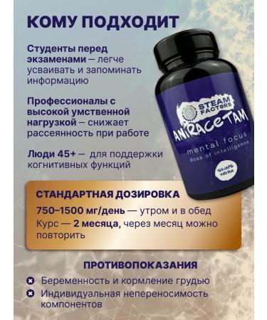 Steam Factors Nootropic aniracetam 120 capsules 750 mg - Buy Online on GoSupps.com