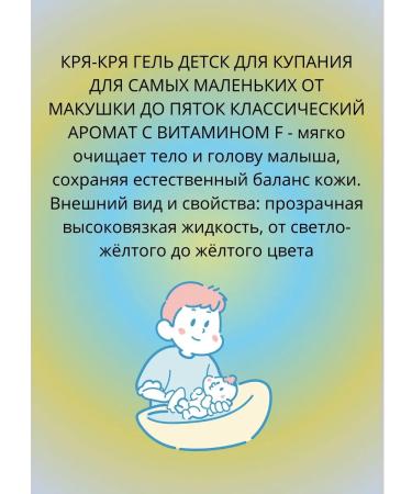 quack-quack Children's gel for swimming "from crown to heels" - Buy Online on GoSupps.com