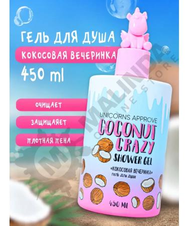 Shower gel Coconut party