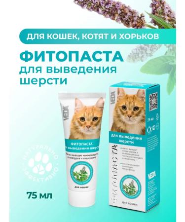 Pasta for the output of hair for cats phytopasta 75 ml