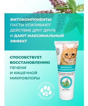 Pasta for the output of hair for cats phytopasta 75 ml - Buy Online on GoSupps.com