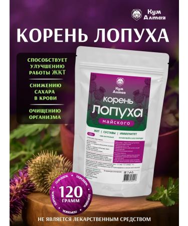 Kumaltai Maisk's burdock root powder 120 grams