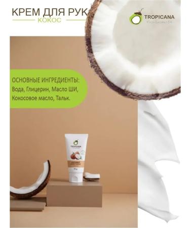 Organic moisturizer for hand coconut 50g - Buy Online on GoSupps.com