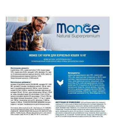 MONGE Dry food for adult cats with chicken 10 kg - Buy Online on GoSupps.com