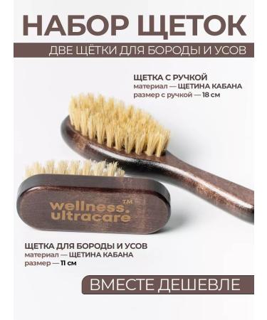 Set for beard and mustache