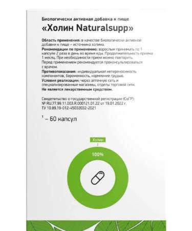 NaturalSupp Choline 60 capsules 3 pcs - Buy Online on GoSupps.com