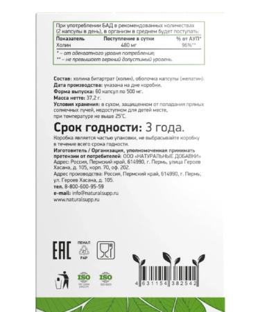 NaturalSupp Choline 60 capsules 3 pcs - Buy Online on GoSupps.com