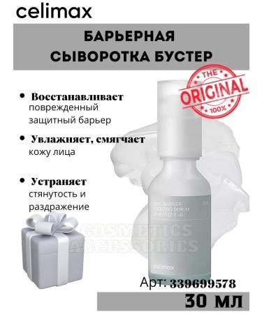 Celimax Dual Barrier Boosting Serum barrier