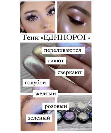 Shade for the eyelid highlighter. Sparkles