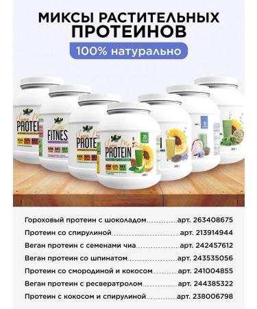 Pea protein with black currant 300 g - Buy Online on GoSupps.com