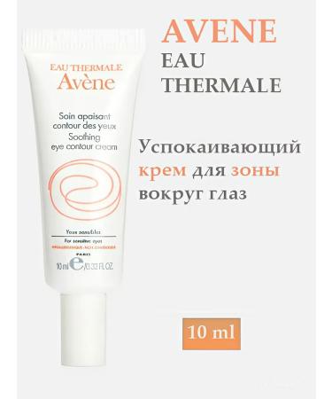 AVENE Soothing cream for the zone around the eyes