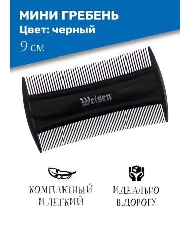 Hair combing is small pocket 9 cm