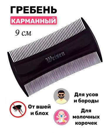 Hair combing is small pocket 9 cm - Buy Online on GoSupps.com