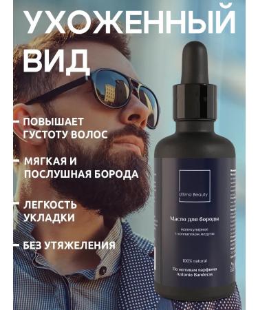 Oil for the growth of a beard and mustache mitigating - Buy Online on GoSupps.com