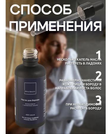 Oil for the growth of a beard and mustache mitigating - Buy Online on GoSupps.com