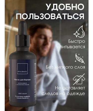 Oil for the growth of a beard and mustache mitigating - Buy Online on GoSupps.com