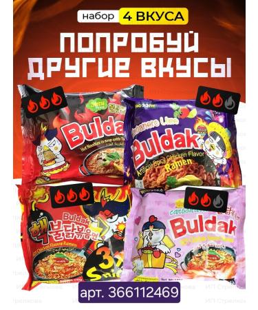Set of Korean noodles Buldak Ramen 4 pcs - Buy Online on GoSupps.com