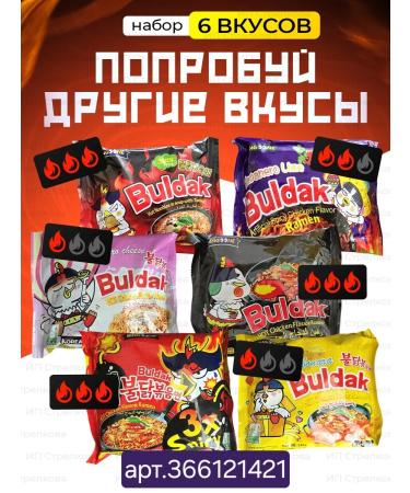 Set of Korean noodles Buldak Ramen 4 pcs - Buy Online on GoSupps.com