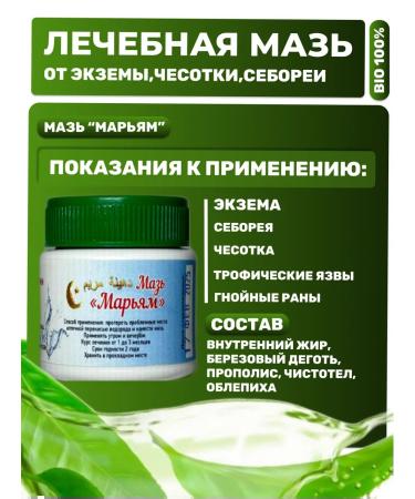 Maryam Therapeutic ointment for skin against eczema scabies