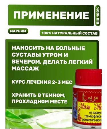 MaryaM Therapeutic ointment for varicose veins and inflammations of veins with black cable - Buy Online on GoSupps.com