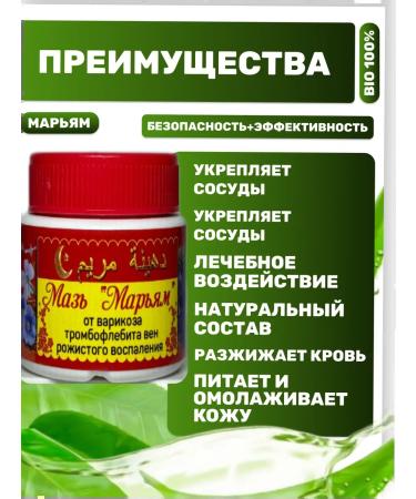 MaryaM Therapeutic ointment for varicose veins and inflammations of veins with black cable - Buy Online on GoSupps.com