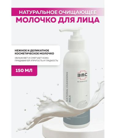 Bio Medical Care Moisturizing milk 150 ml