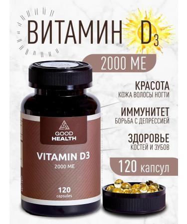 Vitamin D3 2000 (Vitamin D3) 120 capsules