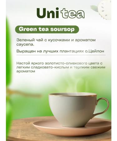 Unitea Green Tea Ceylonsky with a large -leaf sausup 100g - Buy Online on GoSupps.com