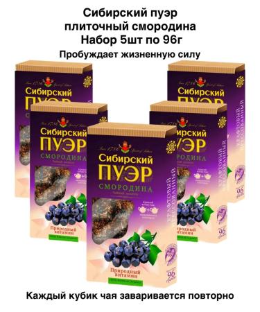 IIN Tea Siberian puer currants set 4pcs 96g