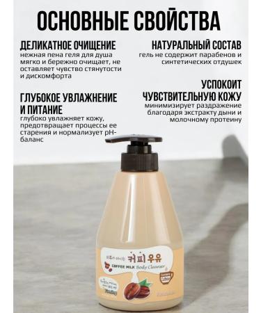 WELCOS Kwailnara Milk Body Cleanser Coffee Soul Gel - Buy Online on GoSupps.com