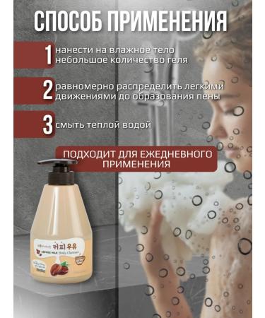 WELCOS Kwailnara Milk Body Cleanser Coffee Soul Gel - Buy Online on GoSupps.com