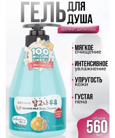 WELCOS Kwailnara Milk Body Cleanser Dalgon shower gel