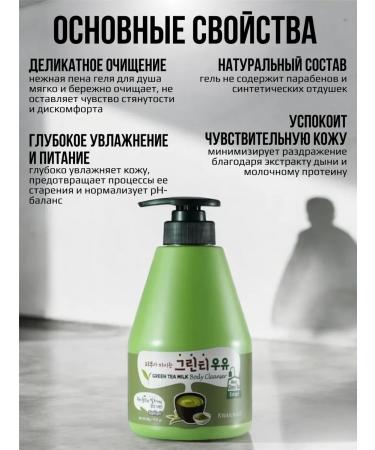 WELCOS Kwailnara Milk Body Cleanser Soul Gel Green Tea - Buy Online on GoSupps.com
