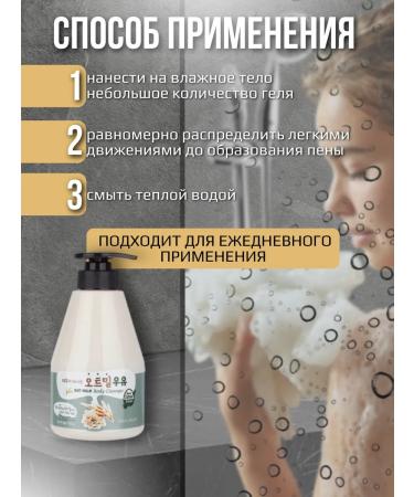 WELCOS Kwailnara Milk Body Cleanser Soul Gel oatmeal - Buy Online on GoSupps.com