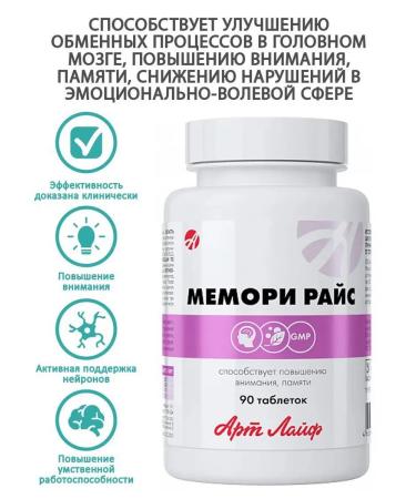 Art Life Memory Rice - Active brain work - Buy Online on GoSupps.com