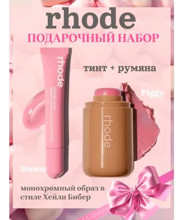 Rhode Cream blush and lip glossy set - Buy Online on GoSupps.com