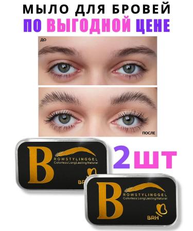 BRH Soap wax for eyebrows gel fixing 2 pcs
