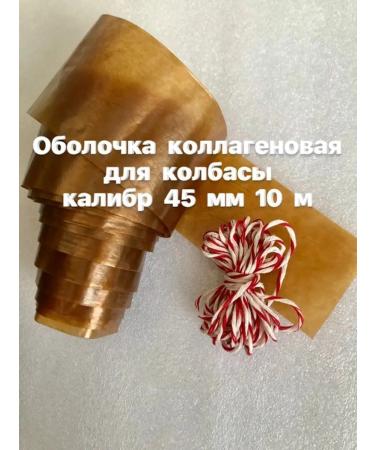 Your Product Collagen shell 45 mm 10 m - Buy Online on GoSupps.com