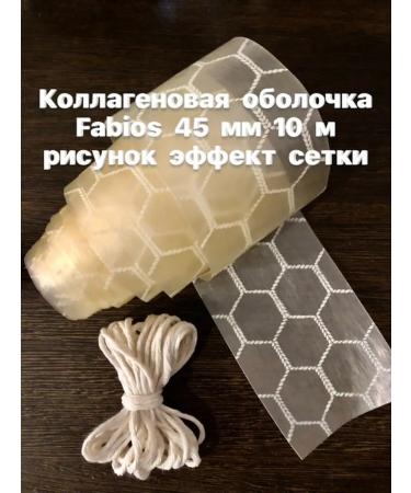 Your Product Collagen shell 45 mm 10 m - Buy Online on GoSupps.com