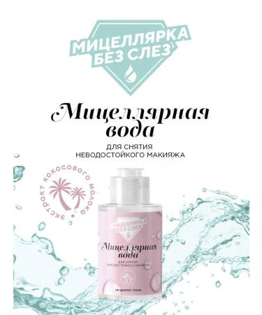 Hello Beauty Micellar water removal water