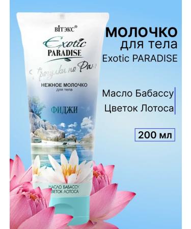 Vitex Exotic Paradise Body Lotion