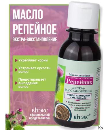 Vitex Hair burdock oil strengthening