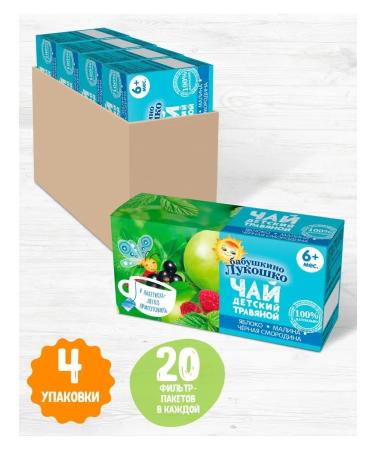 grandma's basket Tea children's apple raspberries black currants 6 months 20g 4 pcs