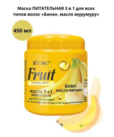 Vitex Hair mask 3V1 Fruit Therapy