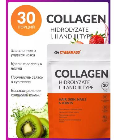 Cybermass Beef collagen powder for joints skin and hair Collagen