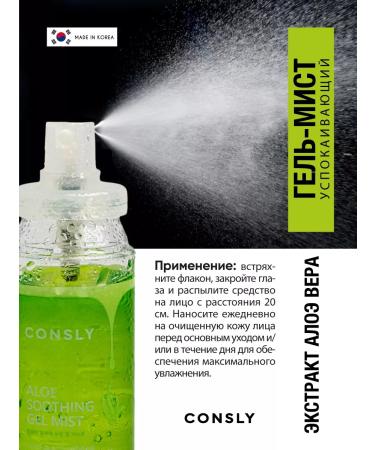 consly Korean spray for the face moisturizing with aloe vera 120ml - Buy Online on GoSupps.com