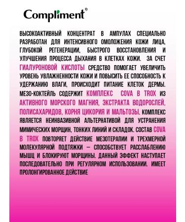 Compliment Coiling serum for the face 7x2ml - Buy Online on GoSupps.com