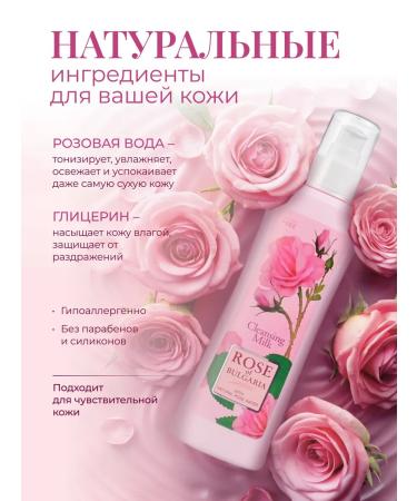 MY ROSE OF BULGARIA Cleaning milk for the face 230 ml - Buy Online on GoSupps.com
