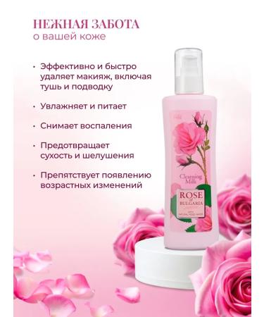 MY ROSE OF BULGARIA Cleaning milk for the face 230 ml - Buy Online on GoSupps.com