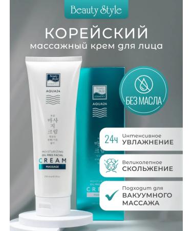 Beauty Style Face cream massage without oil